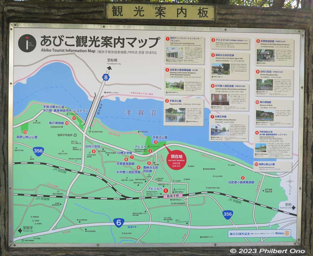 Lake Teganuma map. Possible to walk back to Abiko Station.
Keywords: Chiba Abiko Lake Teganuma