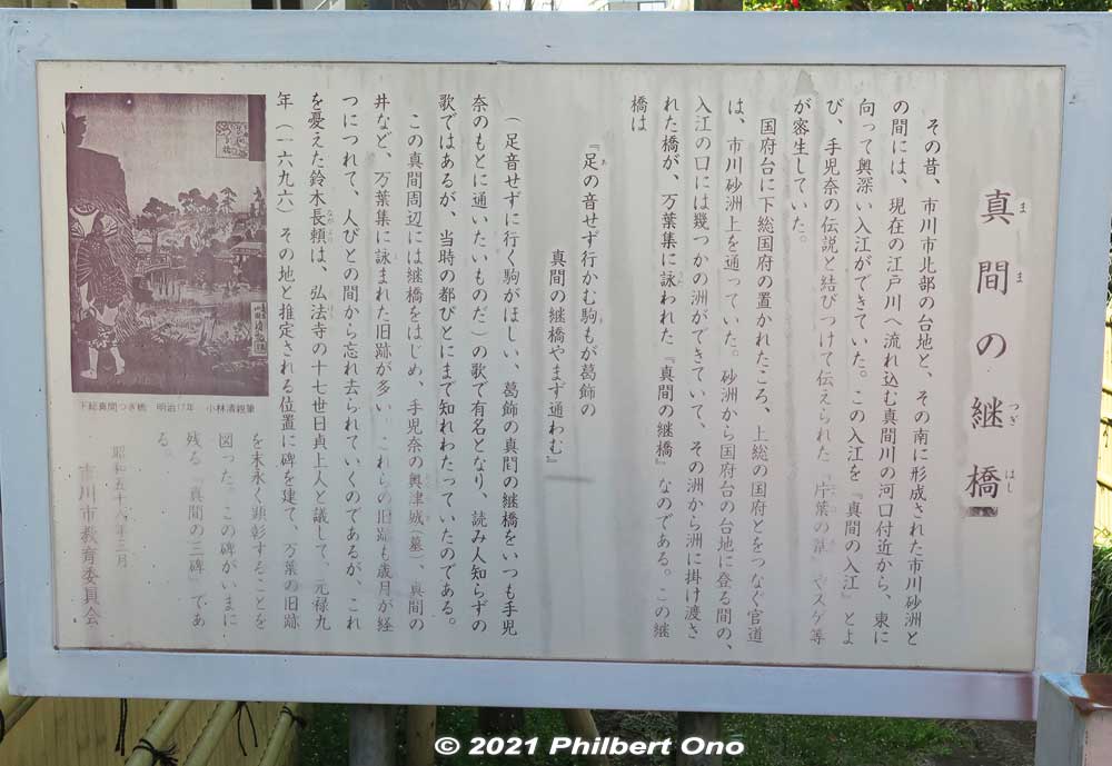 About Mama no Tsughihashi Bridge. 真間の継橋
Keywords: chiba ichikawa guhoji Nichiren Buddhist temple