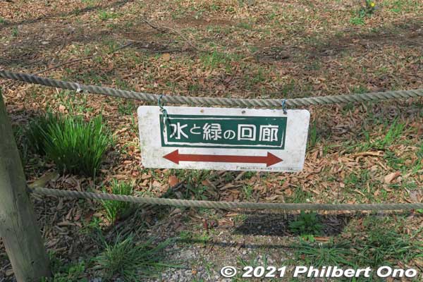 Signage for the hiking trail.
Keywords: chiba ichikawa park hiking trail mizu midori kairo