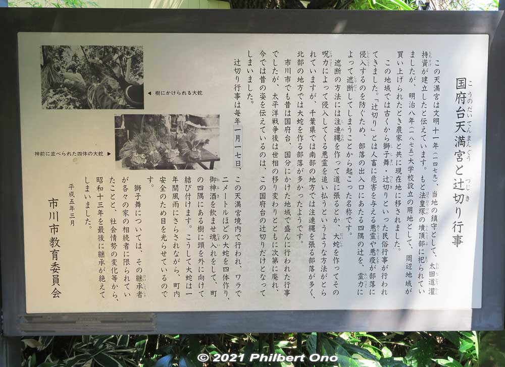 About Konodai Tenmangu Shrine and an event called Tsujikiri.
Keywords: chiba ichikawa park hiking trail mizu midori kairo