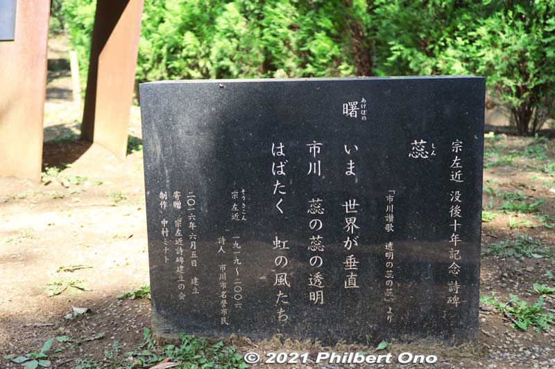 Poetry Monument for So Sakon's Ichikawa poem. He was a longtime resident and honorary citizen of Ichikawa . 宗 左近
Keywords: chiba ichikawa park hiking trail mizu midori kairo