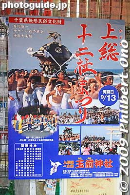 PR poster for Kazusa Junisha Matsuri.
Keywords: chiba ichinomiya tamasaki jinja shrine kazusa junisha matsuri festival hadaka