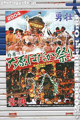 Festival poster for Sept. 23-24, 2004.
Keywords: japan chiba isumi ohara hadaka matsuri festival