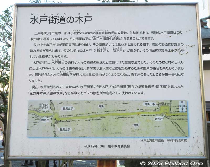 About Mito Kaido Road. Kashiwa was on the Mito Kaido, but not a post town.
Keywords: Chiba Kashiwa Station
