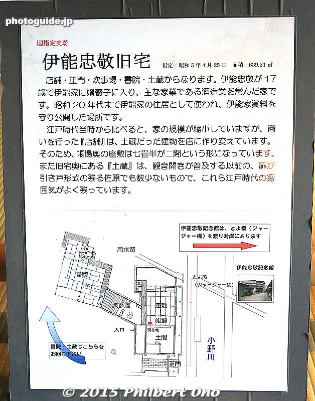 Layout of Ino Tadataka's former residence.
Keywords: chiba katori sawara traditional townscape merchant buildings