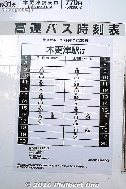 Bus schedule on Umihotaru. You can either go back to Kawasaki or go on to Kisarazu in Chiba.
Keywords: chiba kisarazu umihotaru Tokyo Bay Aqua Line
