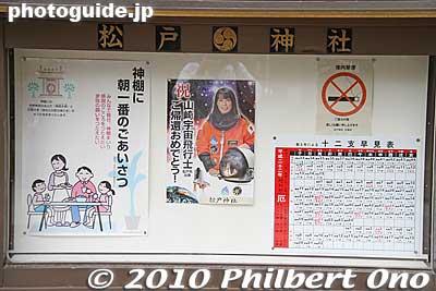 Matsudo Shrine's bulletin board in 2010.
Keywords: chiba matsudo