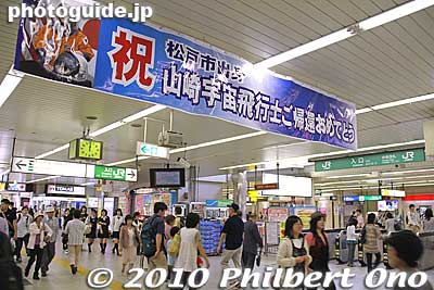 A large banner adorns JR Matsudo Station (Joban Line) to celebrate Matsudo native and astronaut Yamazaki Naoko's return to Earth from her Space Shuttle mission in April 2010.
Keywords: chiba matsudo Naoko Yamazaki astronaut 