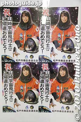 Posters celebrating Naoko's return were all over central Matsudo.
Keywords: chiba matsudo Naoko Yamazaki astronaut 