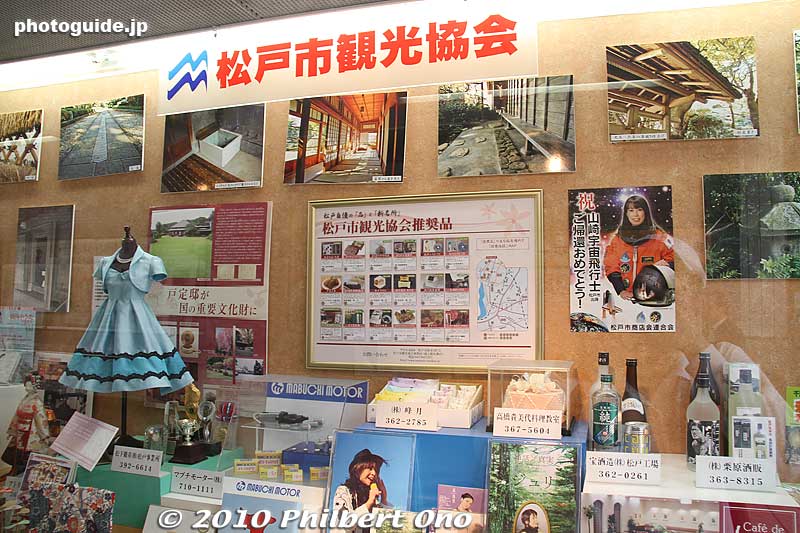 The Matsudo Tourist Association has a show window in Matsudo Station showing local products and a poster of Naoko.
Keywords: chiba matsudo Naoko Yamazaki astronaut 