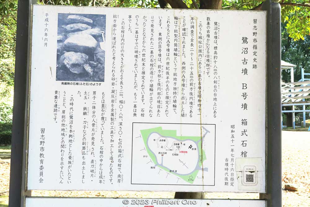 Mound B (B号墳) had two stone coffins. Although one coffin was destroyed, the other remains intact. Now protected by a hut. The stone coffin contained the remains of two adults, 
Keywords: Chiba Narashino Saginuma Castle park tumuli burial mound