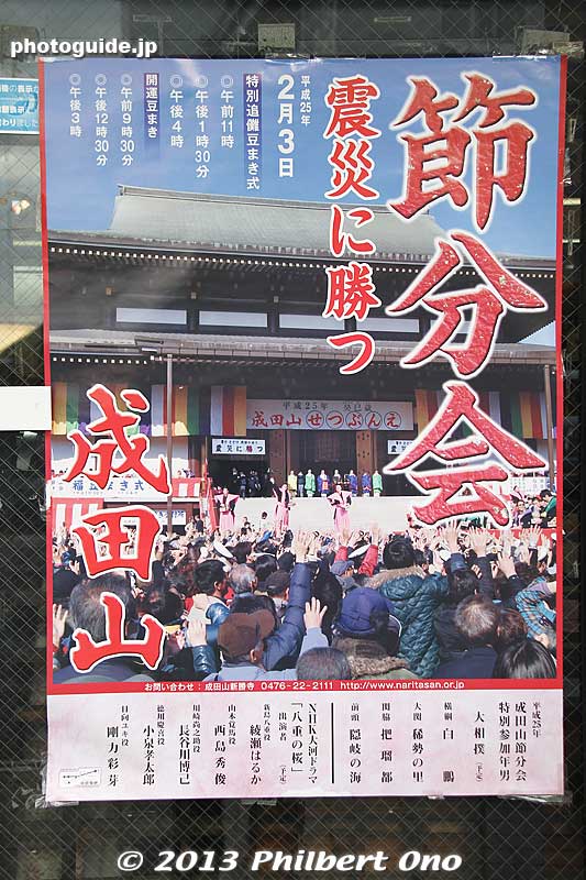 Narita-san Shinshoji temple holds its Setsubun Bean-throwing Festival on Feb. 3. It was jam-packed on Sunday, Feb. 3, 2013. 
Keywords: chiba narita-san shinshoji temple shingon buddhist setsubun mamemaki bean throwing