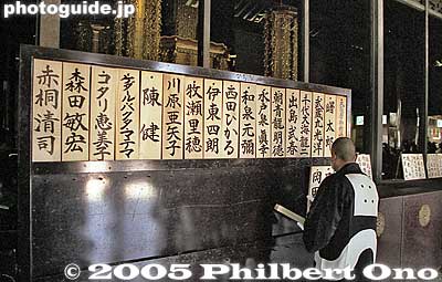 Names of celebrity bean throwers in 2001. They include actresses Hikaru Nishida and sumo wrestlers Yokozuna Akebono, Musashimaru, Dejima, and Asashoryu.
Keywords: chiba narita-san shinshoji temple shingon buddhist setsubun mamemaki bean throwing
