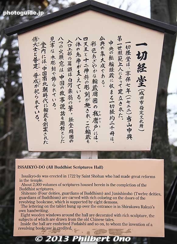 About Issaikyodo Hall (Buddhist Scriptures Hall) 一切経堂
Keywords: chiba narita narita-san temple Shingon Buddhist