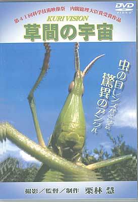DVD by Satoshi Kuribayashi　（寄贈図書）
During the slide show, I showed about 9 min. of this 18-min. DVD movie showing super closeups of various insects eating, fighting, or killing (another insect). Everyone thought it was quite amazing. See [url=http://photojpn.org/istore/product_info.php?products_id=113]DVD review here.[/url]

This DVD has been donated to the [url=http://photoguide.jp/pix/displayimage.php?album=102&pos=59]Kuusamo public library[/url] by Satoshi Kuribayashi as recommended by Philbert Ono.

Sample clips ([url=http://www.apple.com/quicktime/download/win.html]Quicktime[/url]):
[url=http://www5.ocn.ne.jp/~kuriken/movie/tono-batta.mov]Locust eating[/url]
[url=http://www5.ocn.ne.jp/~kuriken/movie/kamakiri.mov]Praying mantis[/url]

スライドショー中にこのDVDの動画も一部上映しました。これもとても好評でした。
私の推薦で栗林先生がこのDVDをクーサモ町の[url=http://photoguide.jp/pix/displayimage.php?album=102&pos=59]図書館[/url]へ寄贈しました。
Keywords: Finland Kuusamo nature photo