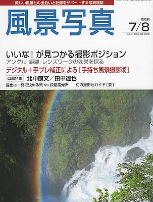 Fukei Shashin (Landscape Photo) magazine　（クーサモ図書館への寄贈図書）
This is a magazine dedicated to landscape and nature photography in Japan. It is published every two months.

This July/Aug. 2005 issue has been donated to the [url=http://photoguide.jp/pix/displayimage.php?album=102&pos=59]Kuusamo public library[/url] by Philbert Ono.

この雑誌もPhotoGuide Japanがクーサモ町の[url=http://photoguide.jp/pix/displayimage.php?album=102&pos=59]図書館[/url]へ寄贈しました。
Keywords: Finland Kuusamo nature photo
