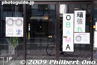 Obama support signs on a hotel entrance in Obama, on Jan. 20, 2009, the Inauguration Day. This is probably the hotel where the Obama booster members would watch the inauguration live on TV at 1 am. 
Keywords: fukui obama barack 