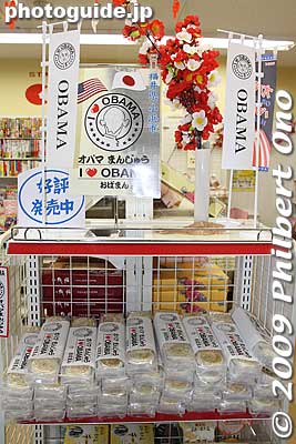 Manju at the kiosk at Obama Station.
Keywords: fukui obama barack shop goods merchandise 