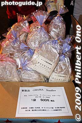 Obama soba noodles, 500 yen per bag.
Keywords: fukui obama barack food 