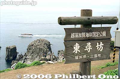Tojinbo sign indicating the Echizen-Kaga Coastal Quasi-National Park
Keywords: fukui sakai tojinbo tojimbo coast rock column wall