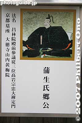 Portrait of Lord Gamo Ujisato
Keywords: fukushima aizuwakamatsu gamo gamoh ujisato grave kotokuji temple