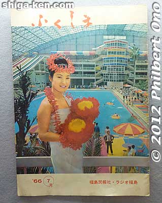 Keywords: fukushima iwaki spa resort hawaiians water park amusement hula museum girls dancers