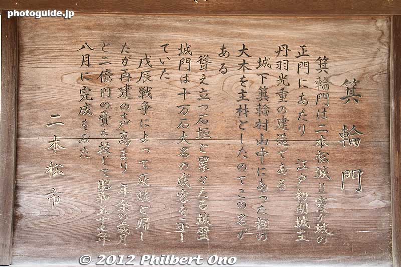 About Minowa Gate. 箕輪門
Keywords: fukushima nihonmatsu kasumigajo castle pine trees matsu