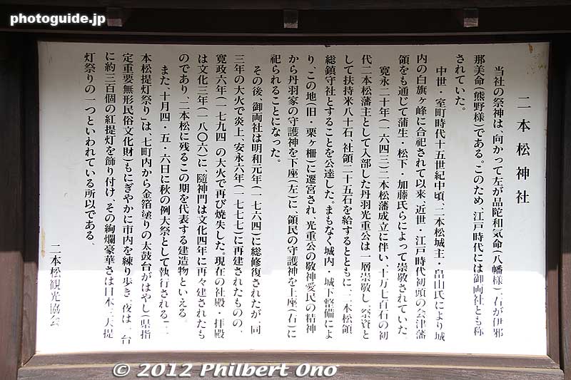 About Nihonmatsu Shrine.
Keywords: fukushima nihonmatsu jinja shrine