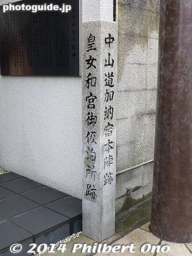 Marker for Kano-juku's Honjin. 本陣
Keywords: gifu kano-juku castle nakasendo