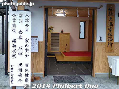 Kano Tenmangu Shrine office.
Keywords: gifu kano-juku castle nakasendo