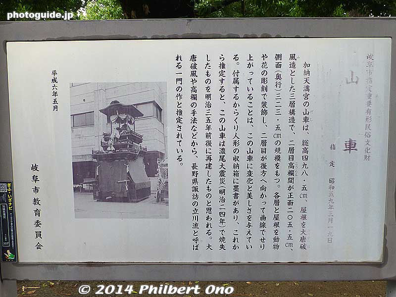 Kano used to have nine festival floats, but all except one was destroyed by World War II bombing of Gifu in 1945. The shrine buildings were also destroyed.
Keywords: gifu kano-juku castle nakasendo