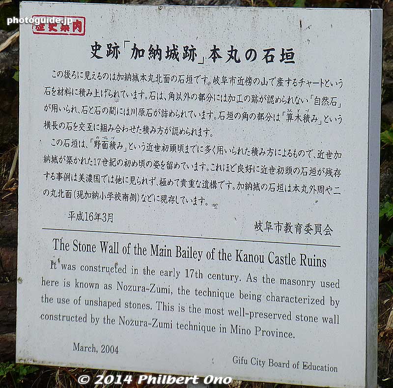 About Kano Castle's Honmaru stone foundation built in the early 1600s.
Keywords: gifu kano-juku castle nakasendo