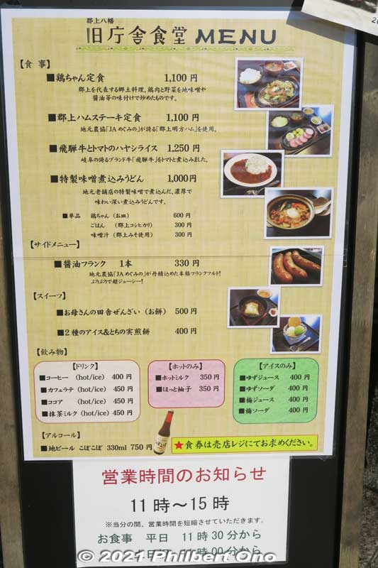 Cafe menu. Reasonable prices.
Keywords: gifu Gujo Hachiman