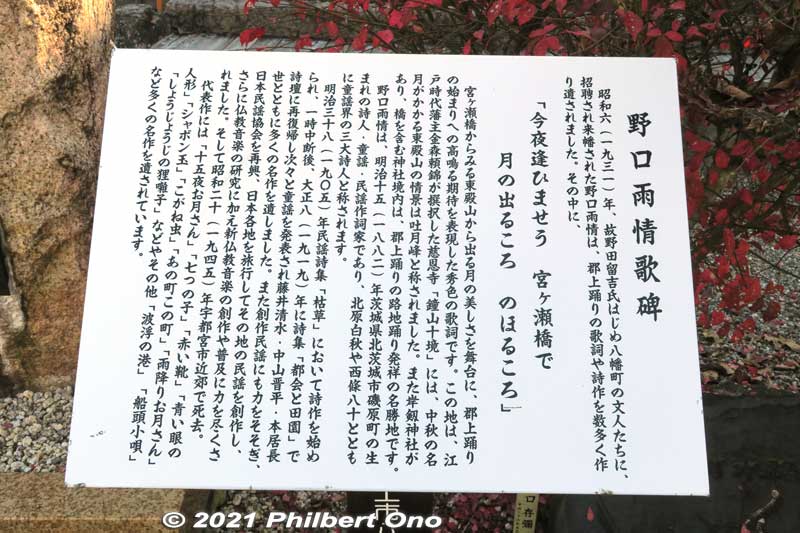 About Noguchi Ujo and his poem about the beautiful local scenery. 野口雨情歌碑
Keywords: gifu Gujo Hachiman