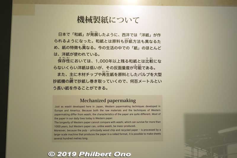Mechanized papermaking
Keywords: gifu mino washi paper museum