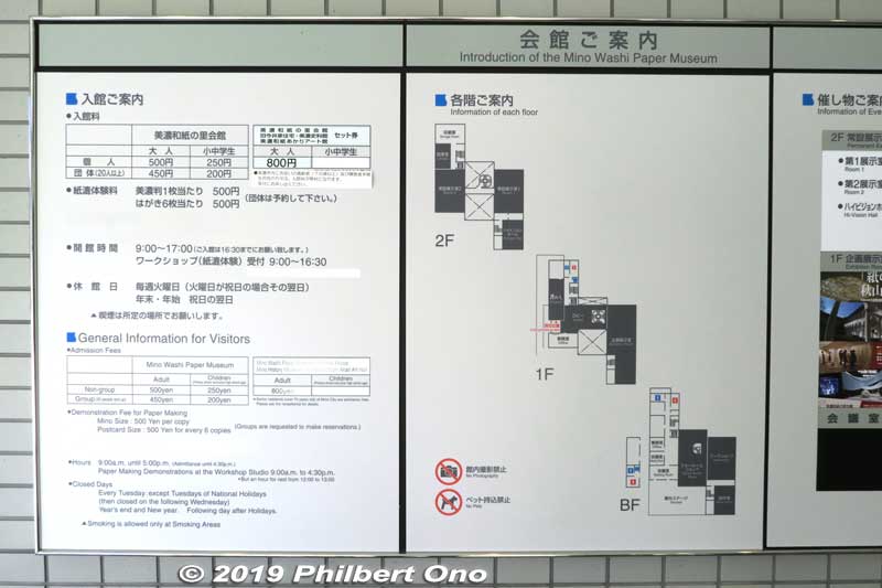 General information for visitors. The museum has three floors.
Keywords: gifu mino washi paper museum