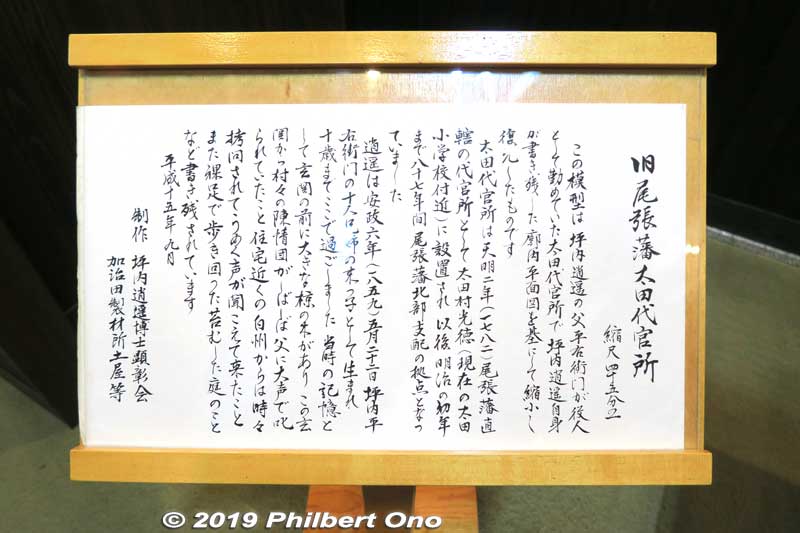 About the Ota Magistrate's office. 尾張藩太田代官所
Keywords: gifu minokamo ota-juku nakasendo
