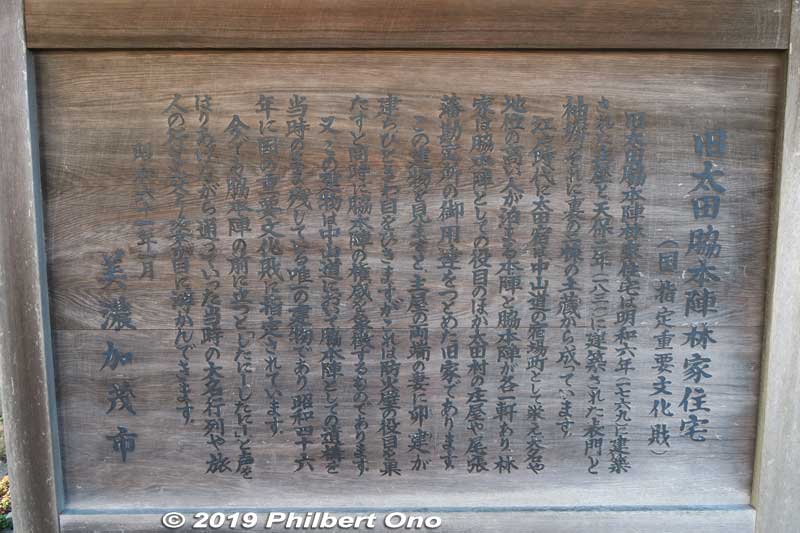 Built in 1769, the Ota-juku Waki-Honjin was a backup VIP lodge in addition to the Honjin. Operated by the Hayashi family since the latter 1700s. Hayashi family head also served as the Ota-juku headman along with the Honjin's Fukuda family head. 太
Keywords: gifu minokamo ota-juku nakasendo