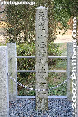Monument for Konishi Yukinaga's station. 小西 行長陣跡
Keywords: gifu sekigahara battlefield
