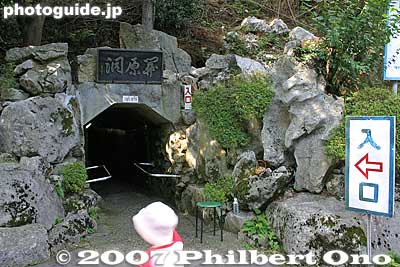 Entrance to cavern.
Keywords: gifu sekigahara stalactite cavern
