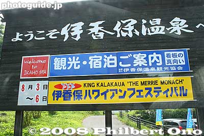 Signboard at the entrance to Ikaho Spa. ("Monach" is spelled wrong.) "Monach"はスペルミス。
Keywords: gunma gumma shibukawa ikaho onsen spa hawaiian hula festival