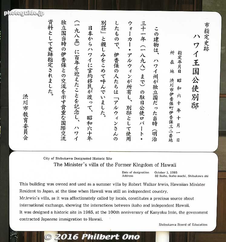 About the "Minister's Villa of the Former Kingdom of Hawaii" ハワイ王国公使別邸 (英語がちょっと変)
地元の子供達の英語教育を担当している教育委員会の英文は特にしっかりしたものにして欲しいですね。こんな英語で手本にもならないし、英語の勉強にもならない。読む外国人さんも笑わせる。
Keywords: gunma gumma shibukawa ikaho onsen spa hot spring robert irwin hawaiian minister summer house villa
