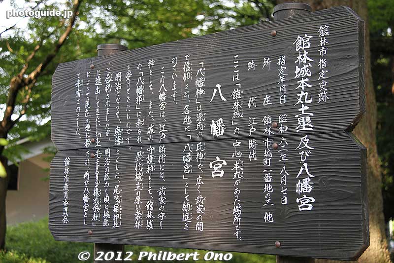 About Tatebayashi Castle's Honmaru.
Keywords: gunma tatebayashi jonuma castle hachiman shrine honmaru