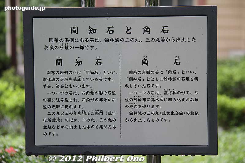 About the stones from Tatebayashi Castle.
Keywords: gunma tatebayashi