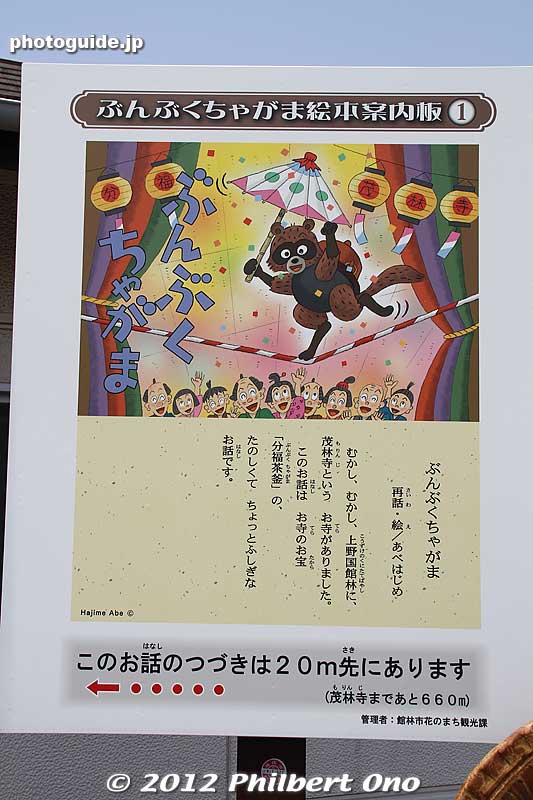 The first panel explaining the famous Bunbuku Chagama (分福茶釜) folktale about a tanuki raccoon dog which turned into a tea pot. Morinji temple is where the folktale originated. There are multiple versions of the story.
Keywords: gunma tatebayashi morinji temple soto zen tanuki raccoon dog statue bunbuku chagama folktale tea pot