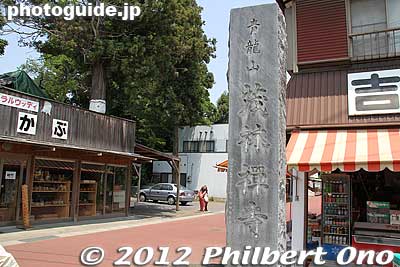 The way to Morinji temple is lined with some tourist souvenir shops.
Keywords: gunma tatebayashi morinji temple soto zen tanuki raccoon dog statue