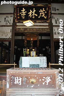 Morinji temple's offertory box and altar inside.
Keywords: gunma tatebayashi morinji temple soto zen