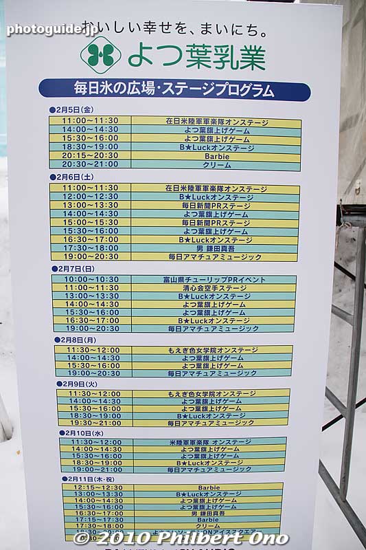 Like the other big sculptures, various free entertainment was held on a stage in front of the Iolani Palace sculpture. This was the entertainment schedule. I was very disappointed to find nothing Hawaiian.
Keywords: hokkaido sapporo snow festival iolani palace ice sculpture 