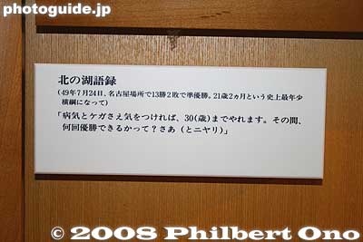 Some photos are captioned with memorable quotes by Kitanoumi.
Keywords: hokkaido sobetsu-cho yokozuna kitanoumi sumo museum history