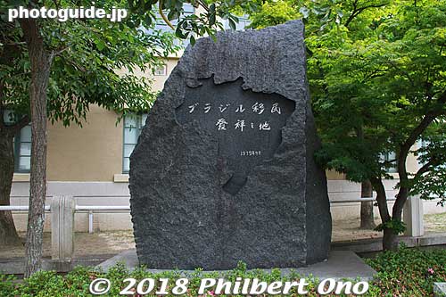 Monument for the "Birthplace of Japan's Emigration to Brazil" (ブラジル移民発祥の地)
Keywords: kobe chuo-ku immigration emigration center